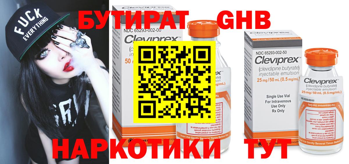 БУТИРАТ оксибутират  Вход с VPN  Магадан 