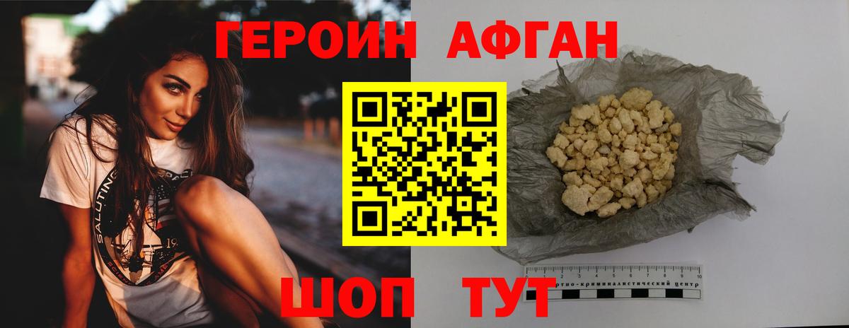 Героин  Вход с VPN  Магадан  ГЕРОИН Афган 