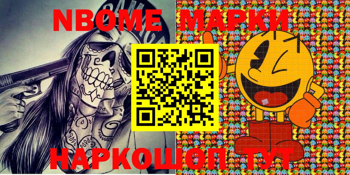 Марки N-bome 1500мкг Магадан